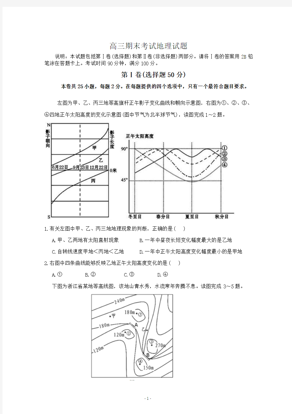 高三期末考试地理试题