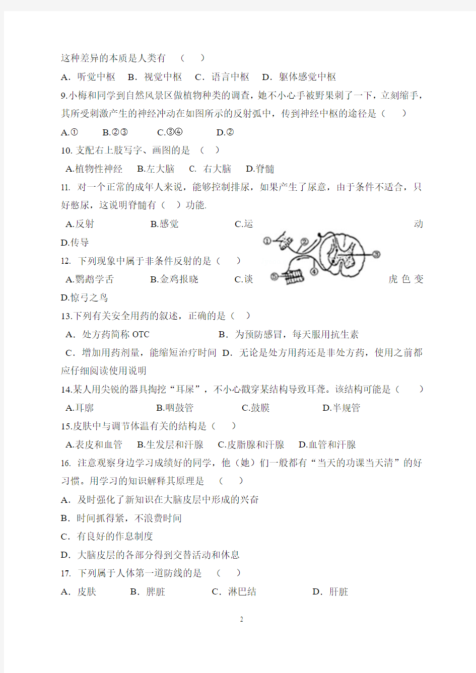 山东省菏泽市成武县2014-2015学年七年级下学期期末考试 生物试题及答案