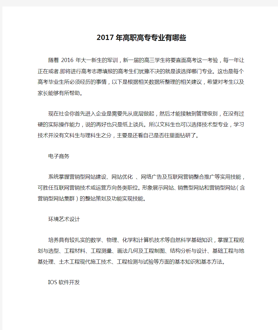 2017年高职高专专业有哪些