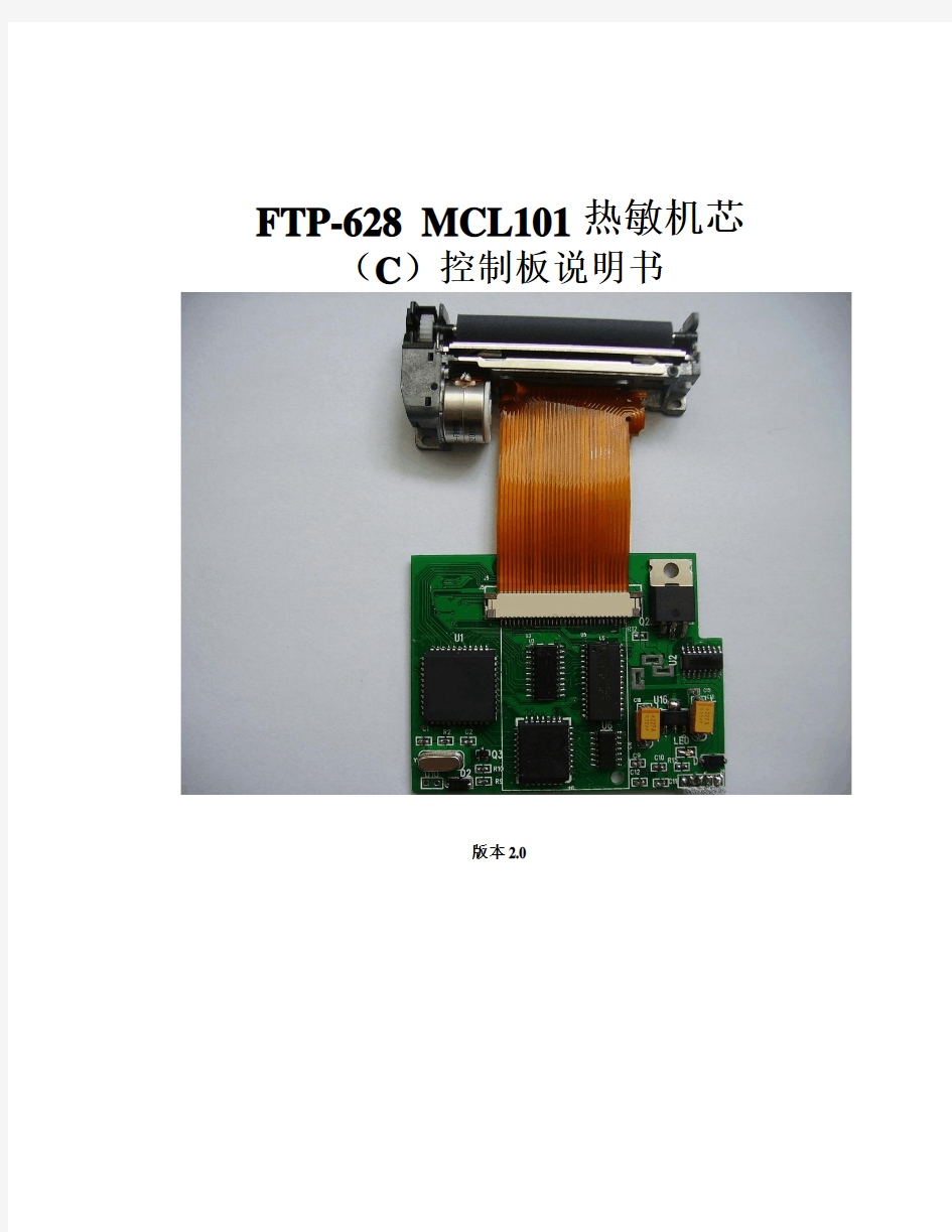 FTP628驱动板开发使用手册