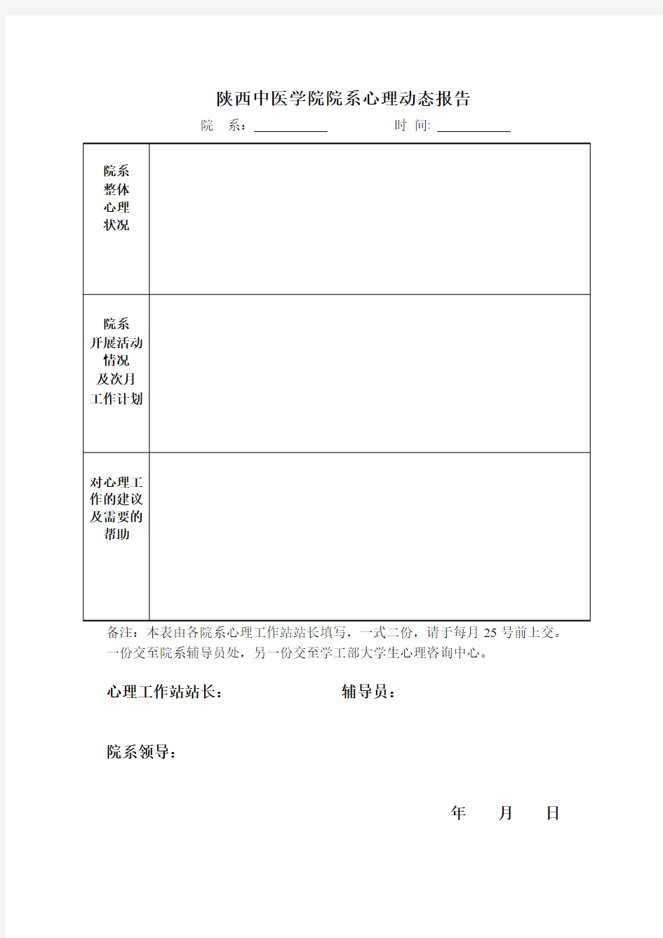 班级心理动态报告1(1)