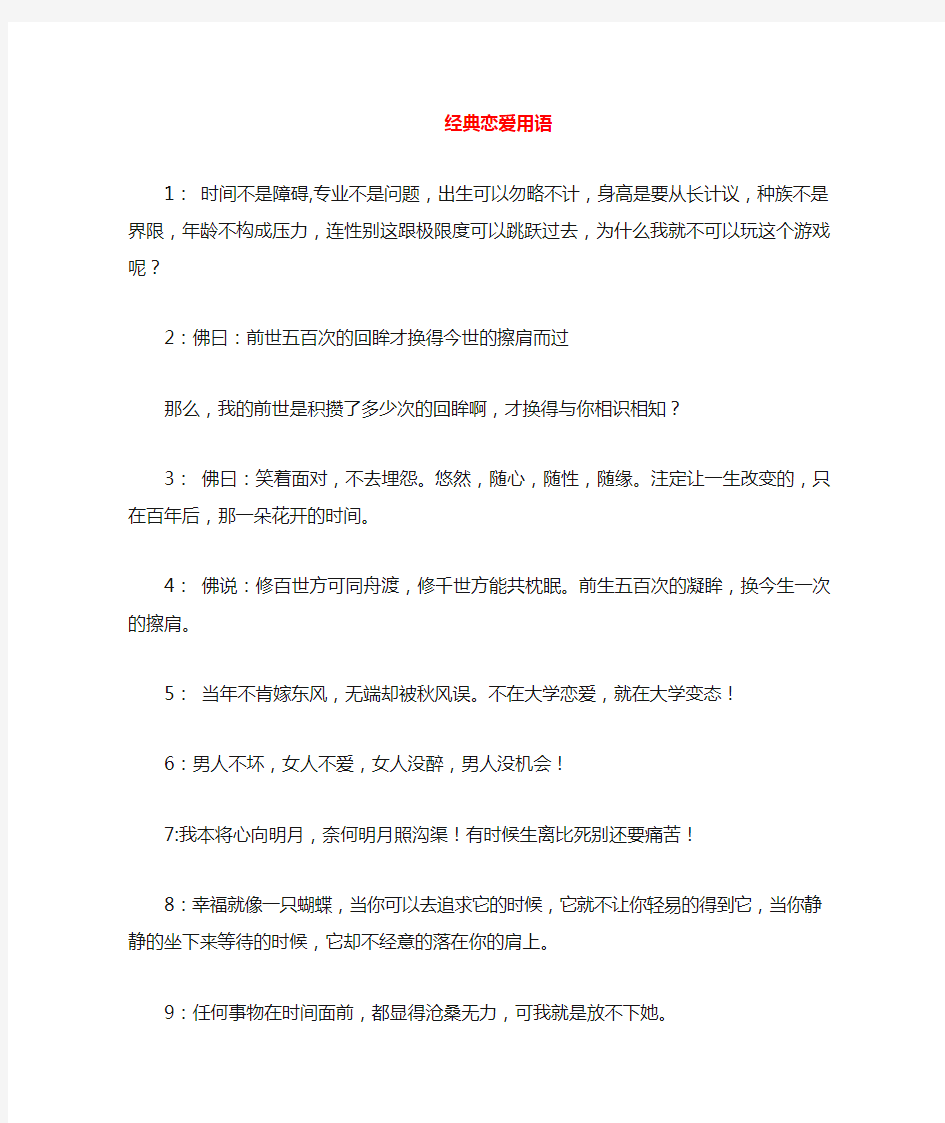 经典!恋爱用语