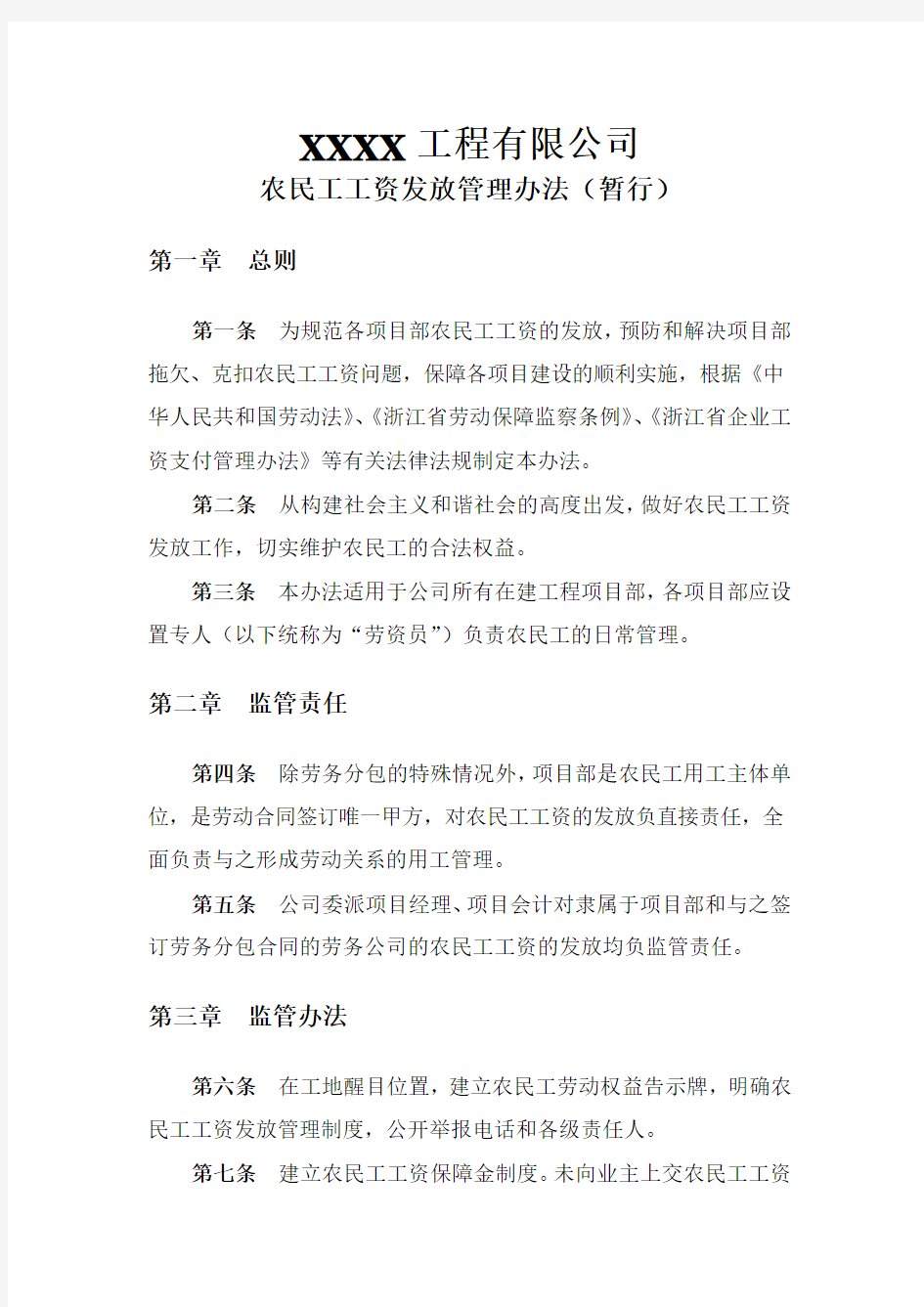 民工工资发放管理办法