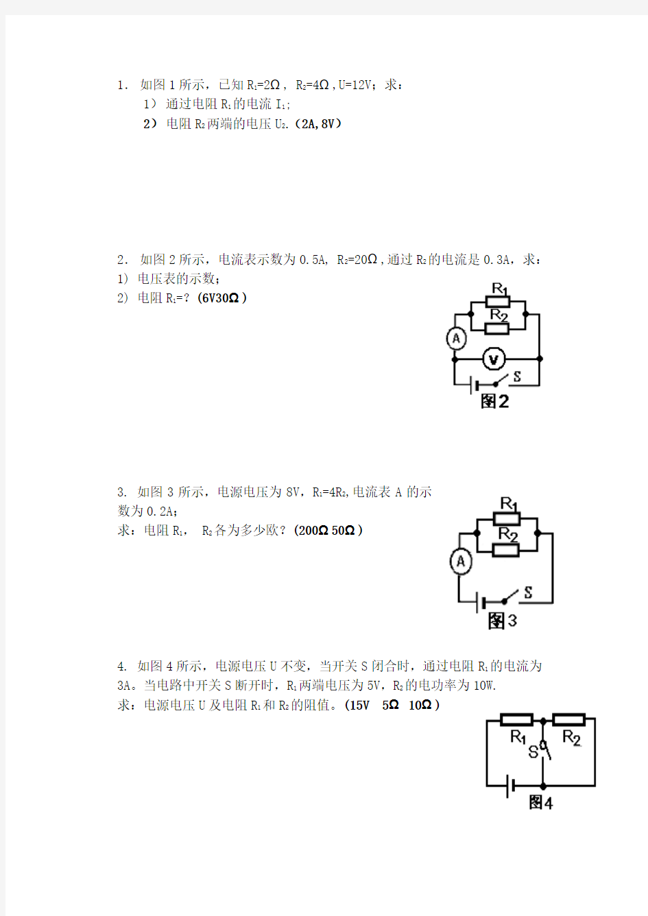 中考物理有关电学计算题专题训练2