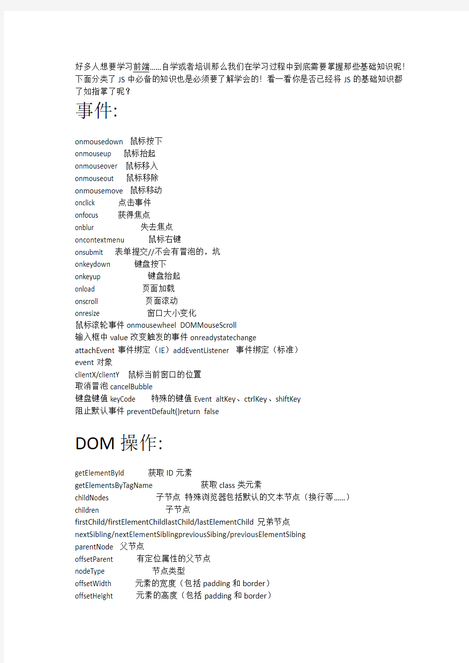 学习javascript必须掌握的基础知识