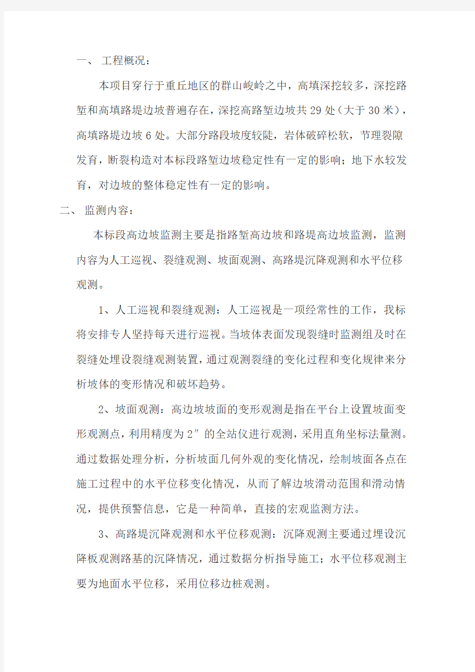 边坡监控方案