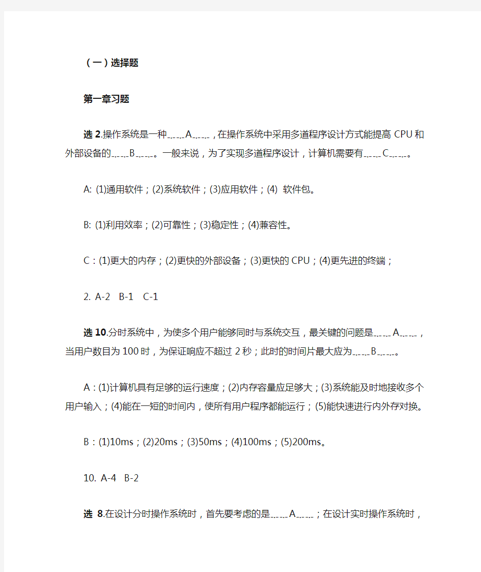 操作系统复习题