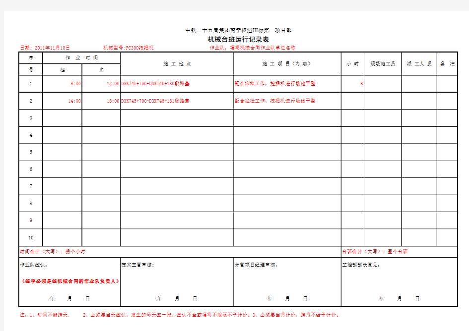 机械台班运行记录表