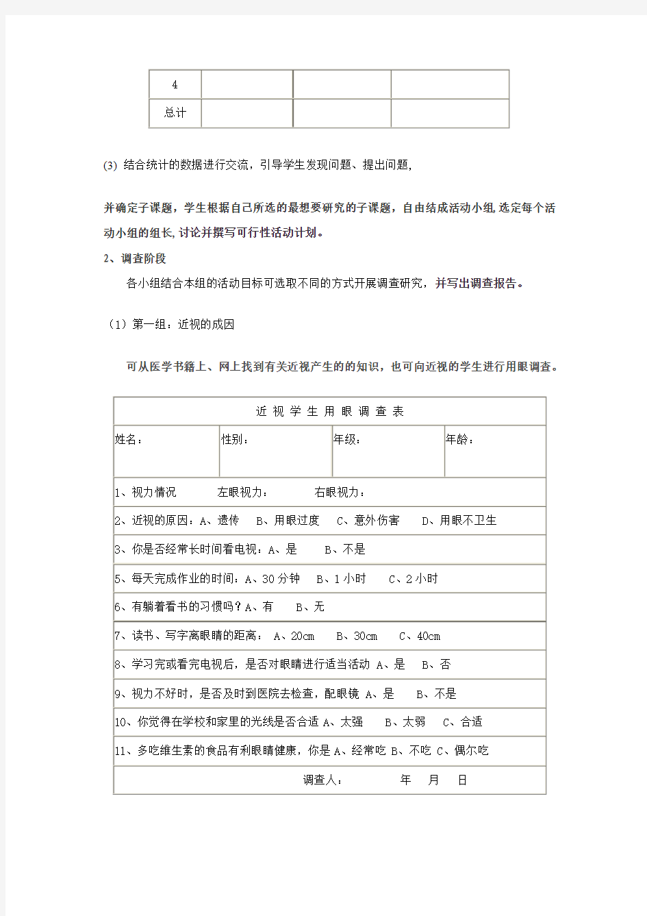 小学生行为习惯养成教育五年级