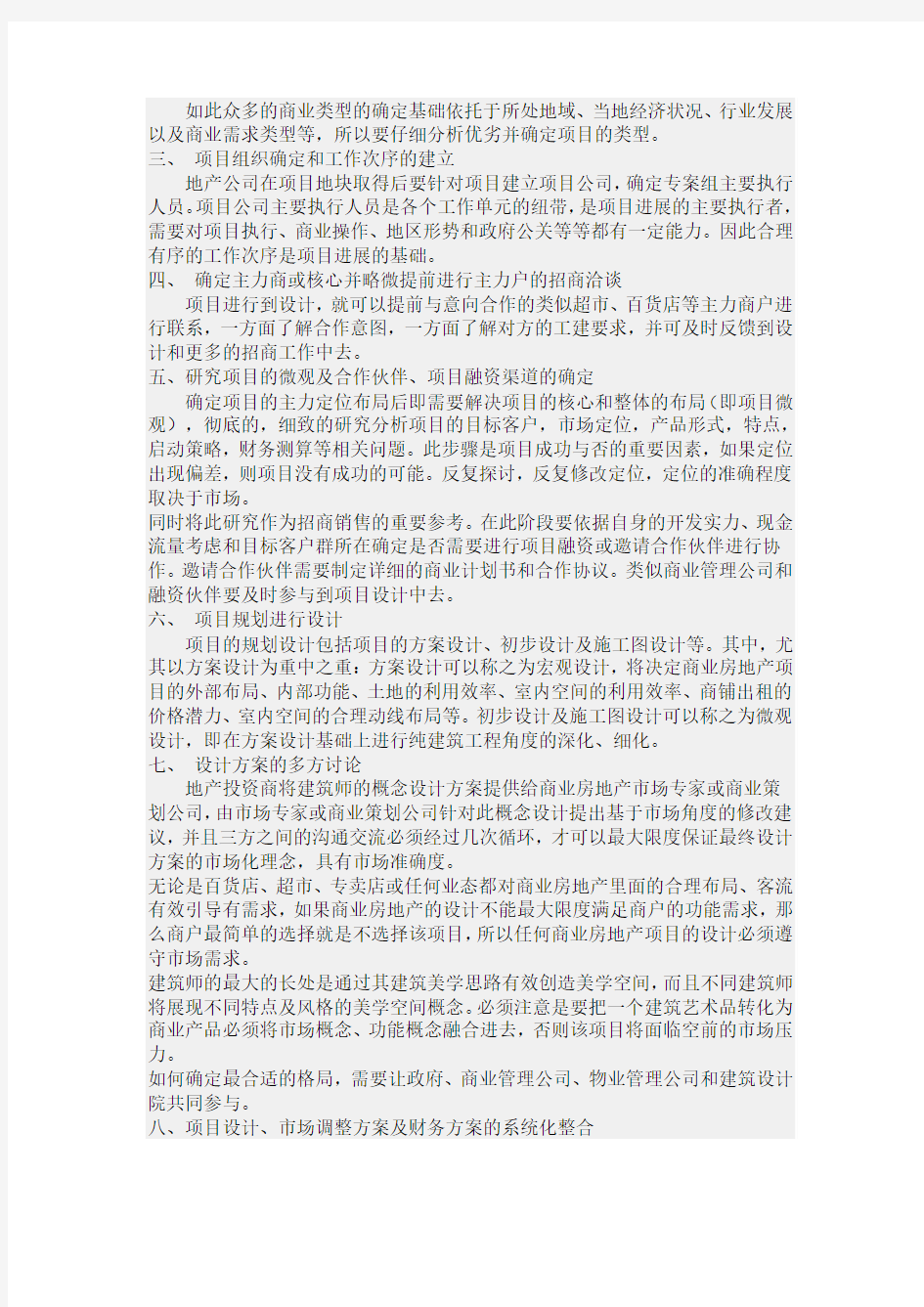 商业地产项目招商流程