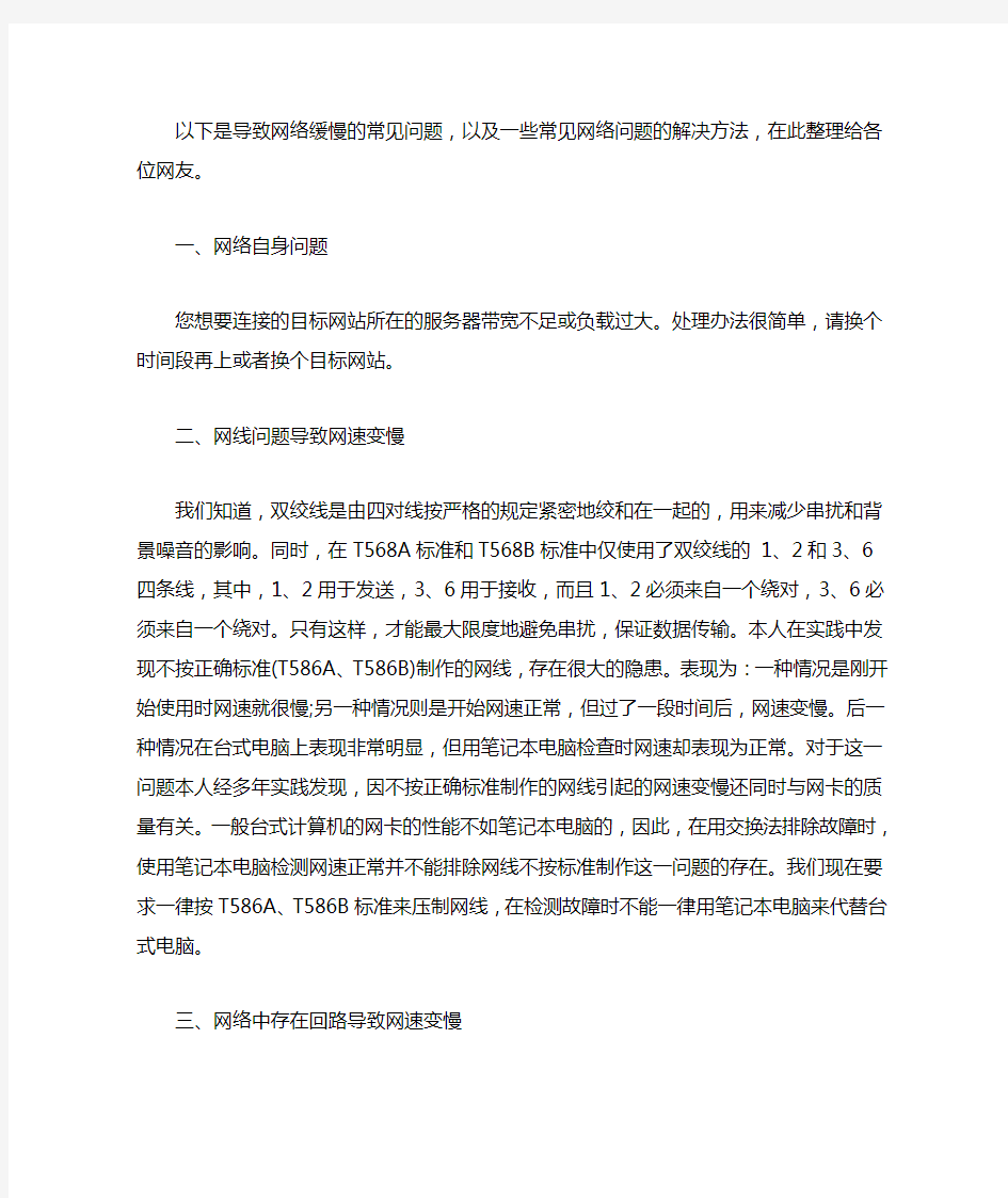 一些常见网络问题的解决方法