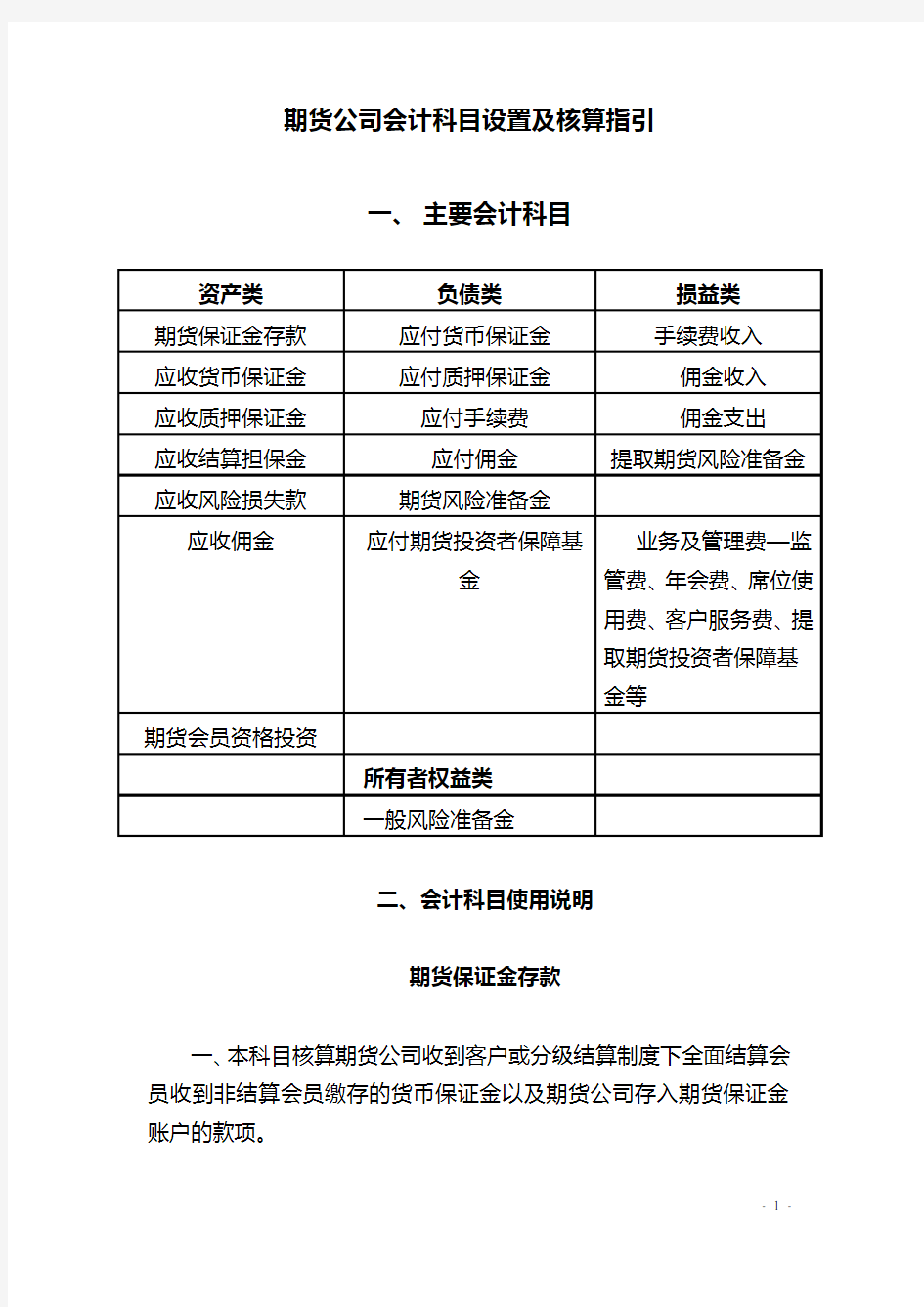 期货公司会计科目设置及核算指引