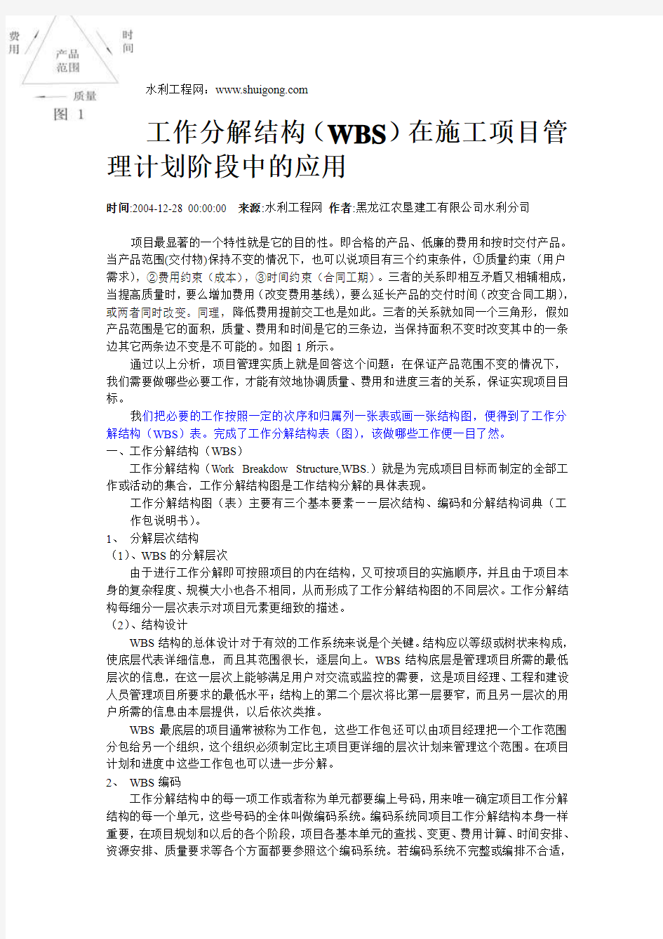 工作分解结构图Microsoft Word 文档