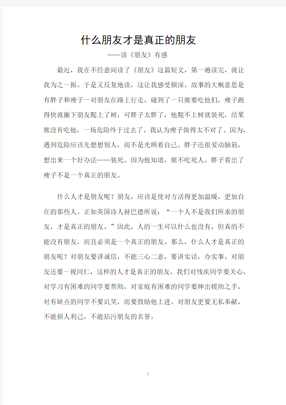 什么朋友才是真正的朋友