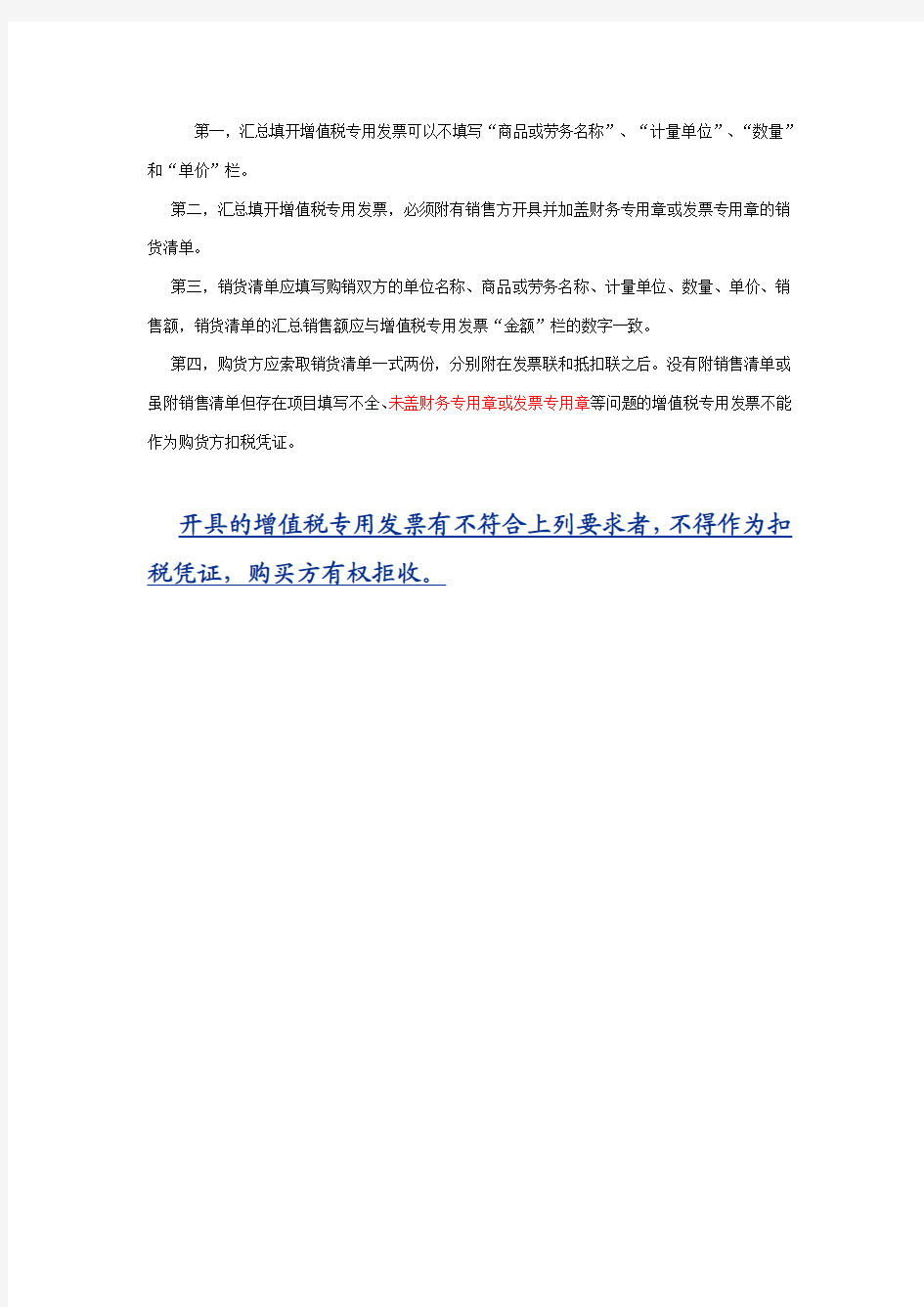 增值税专用发票的开具要求