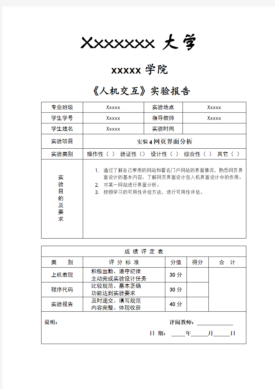 人机交互网页界面分析