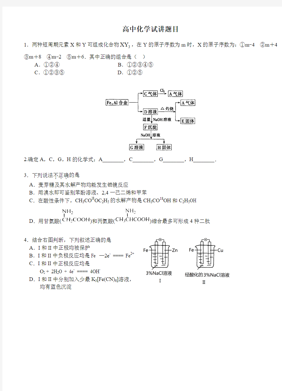 高中化学试讲题目1