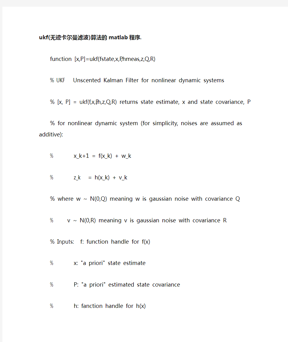 无损卡尔曼滤波UKF Matlab程序