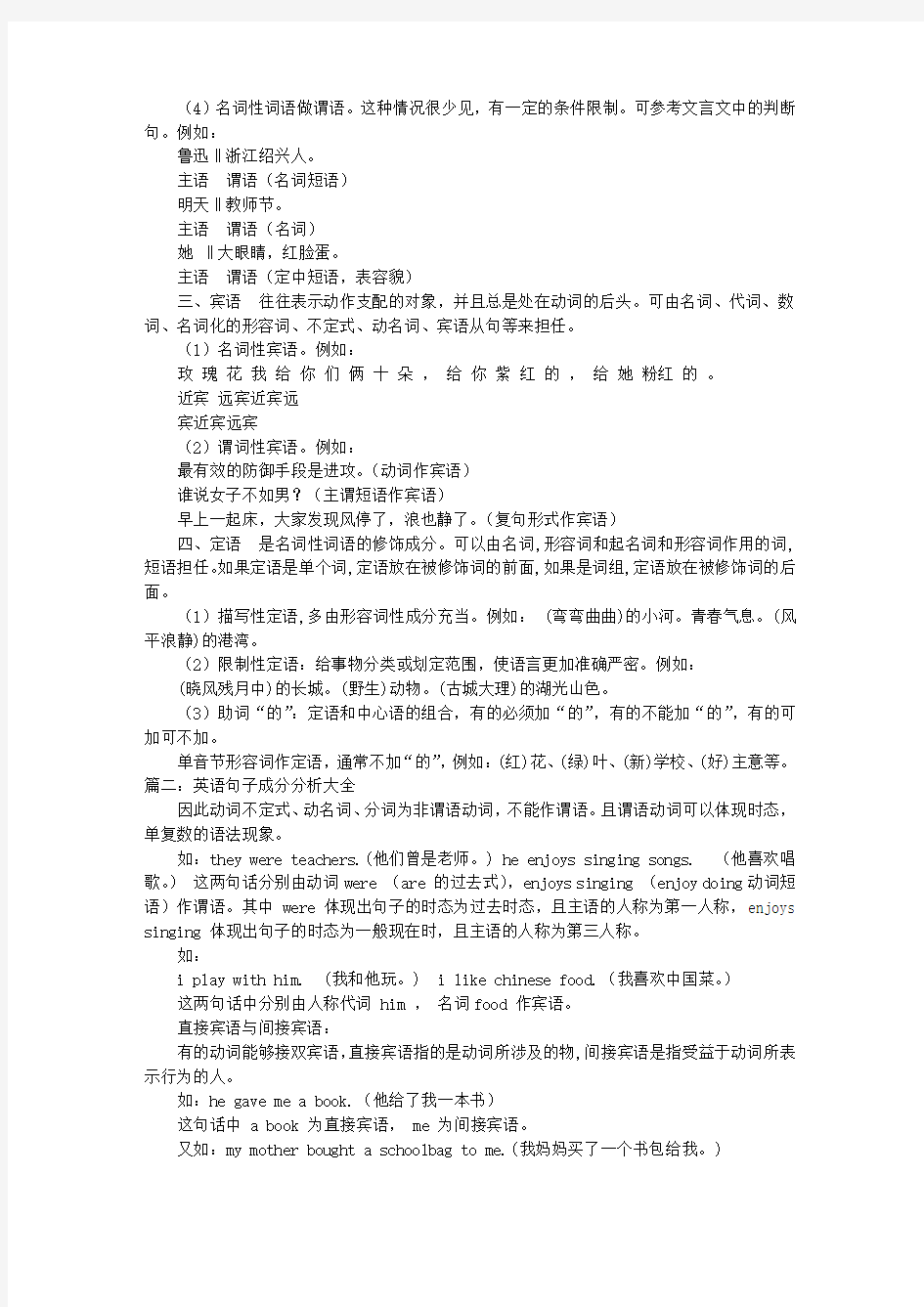 句子成分分析及表示