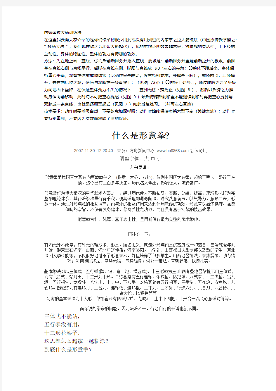 关于形意拳相关知识