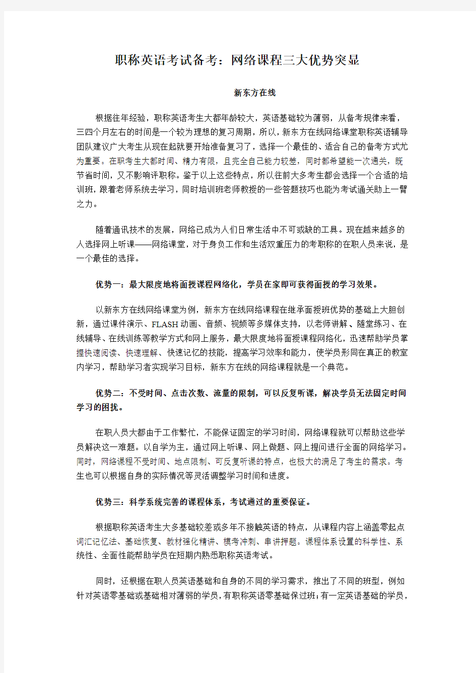 职称英语考试备考：网络课程三大优势突显