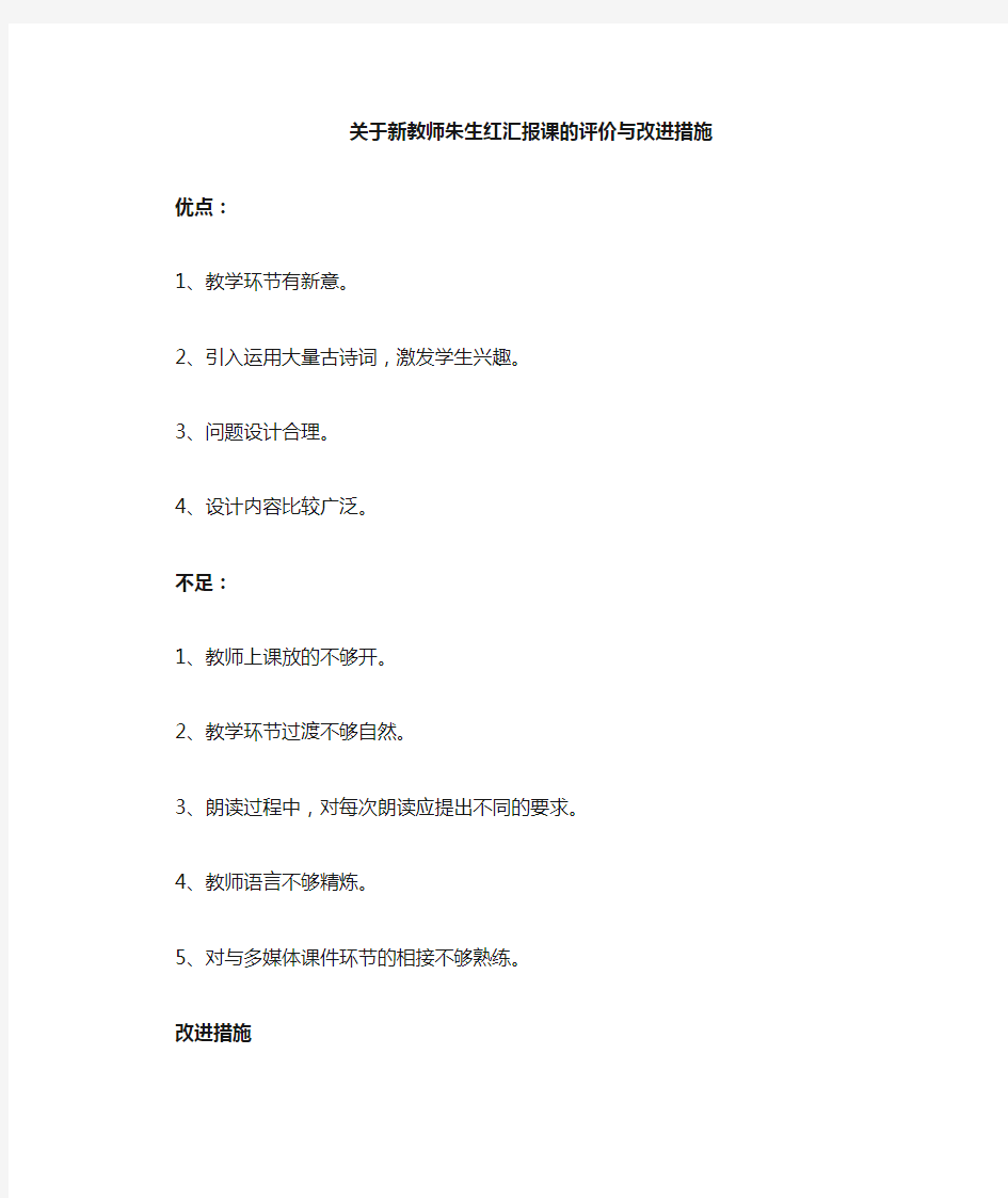 公开课优缺点及改进措施,文档