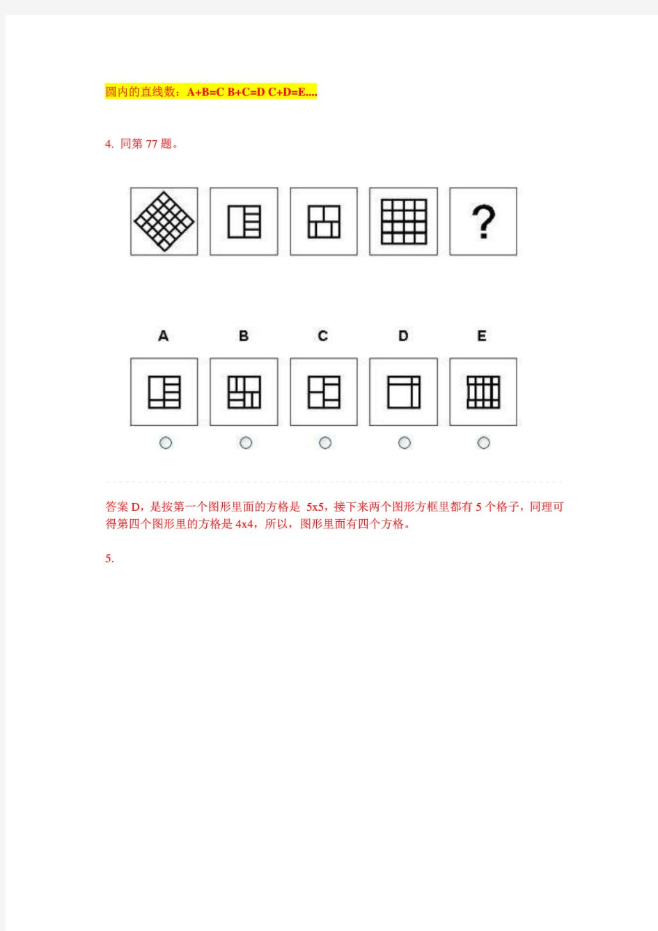 宝洁推理测试100题(网申笔试)图形推理