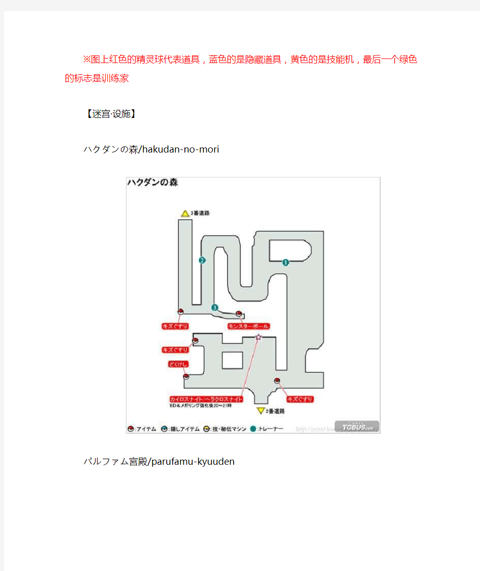 《口袋妖怪XY》详细地图