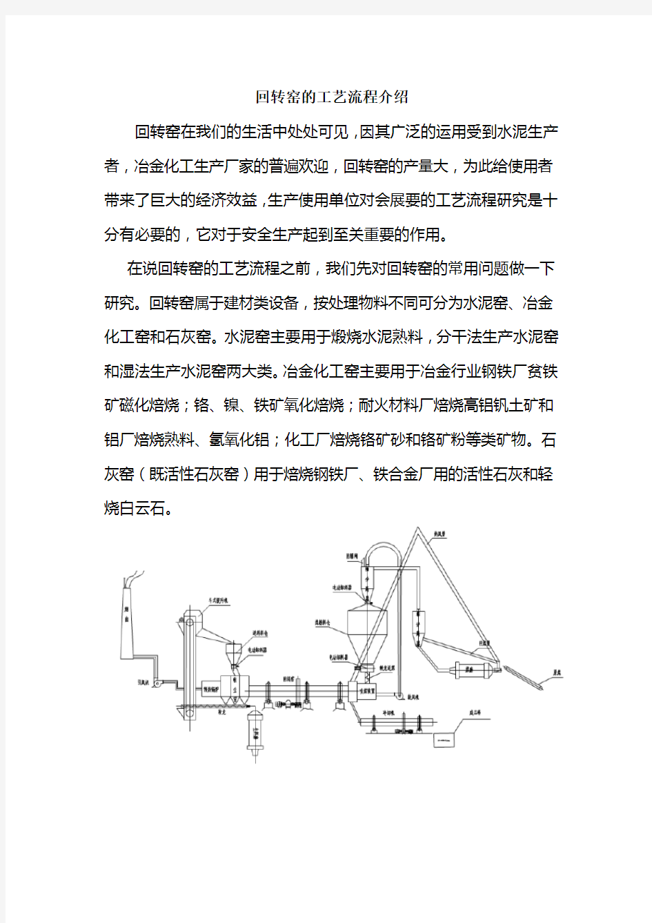 回转窑的工艺流程介绍