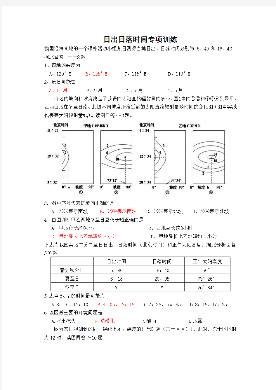 日出日落时间