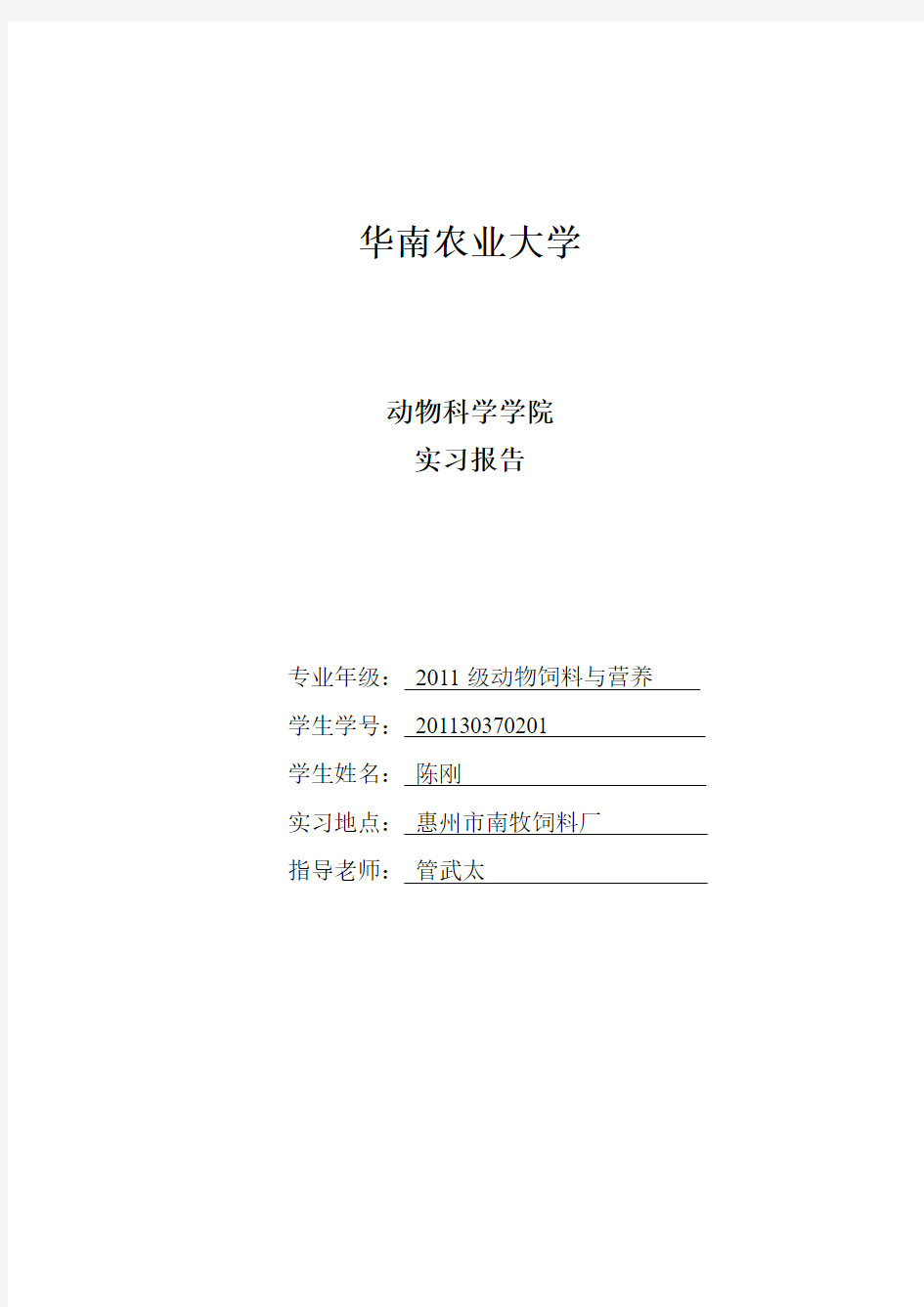 华南农业大学课程实验报告封面和评分页