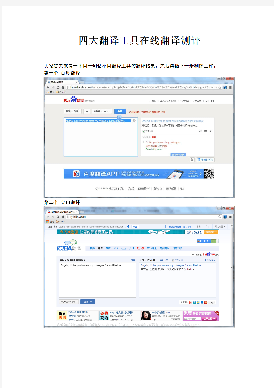 百度翻译、金山翻译、有道翻译、谷歌翻译四大翻译工具在线翻译测评