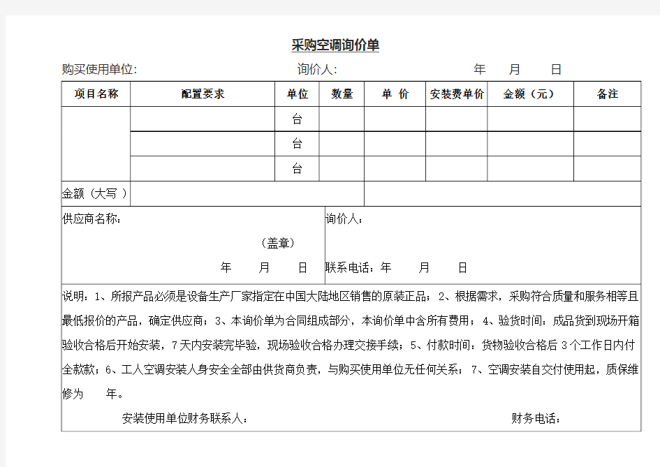 空调采购采购询价单