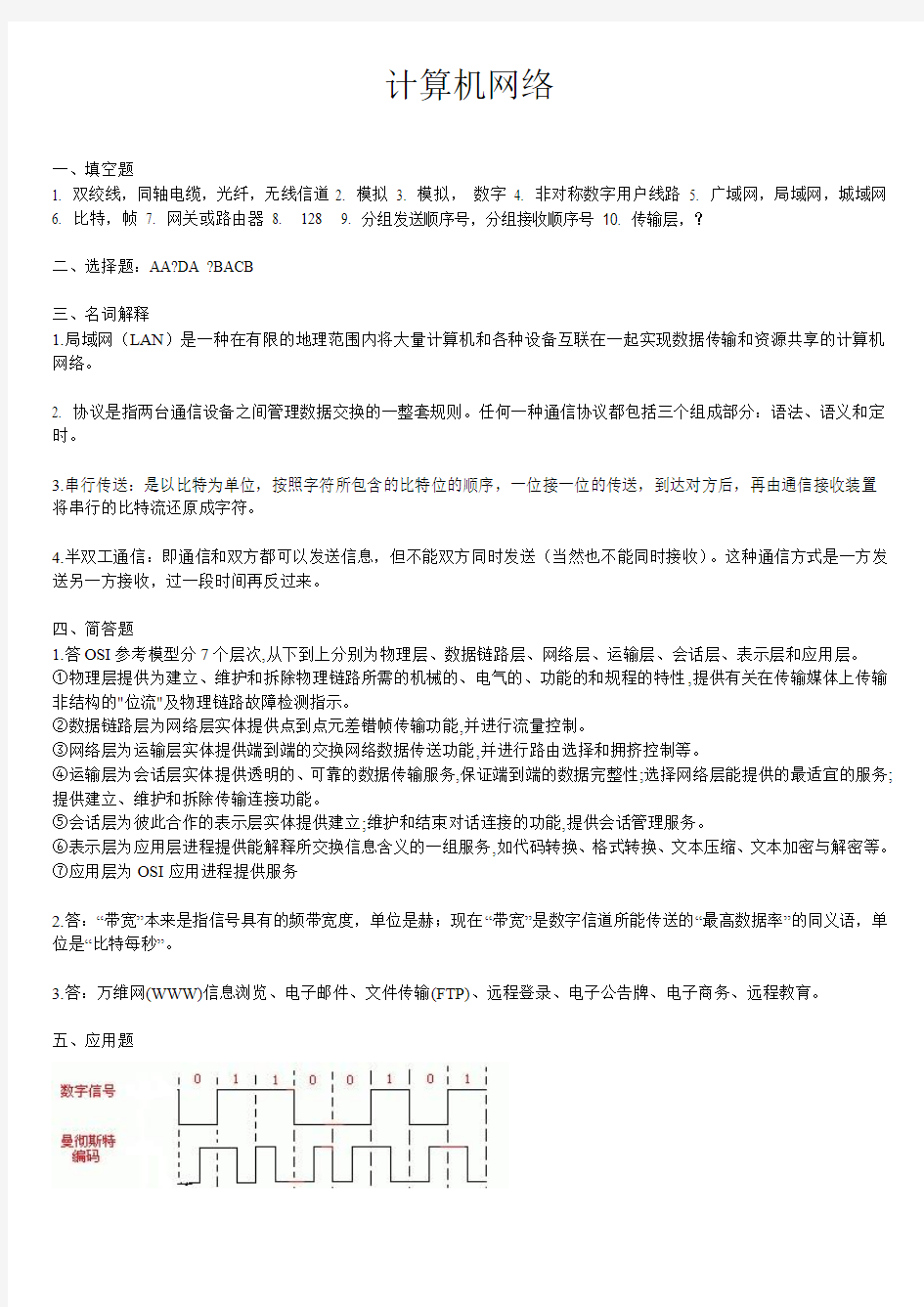 兰州大学 2012年9月 计算机网络 考试答案