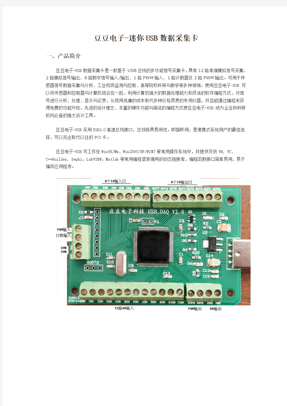 usb数据采集卡使用说明书V2.0