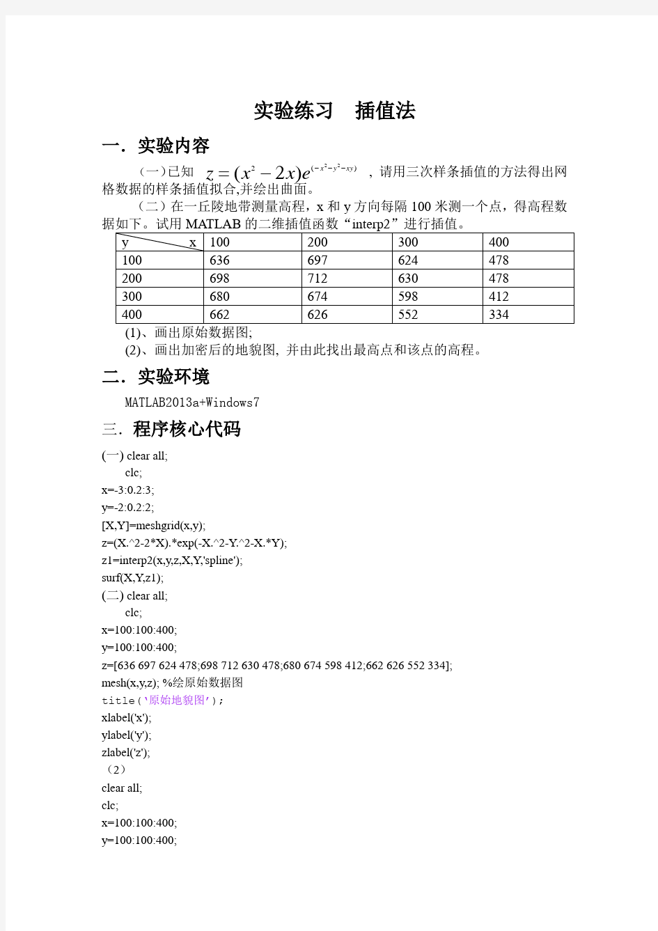 数值分析matlab实验