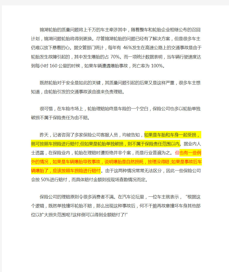 轮胎爆胎导致事故,保险不赔。事故导致轮胎爆胎,按车损赔。一般这两种情况难区分,看情况,很多按50%赔