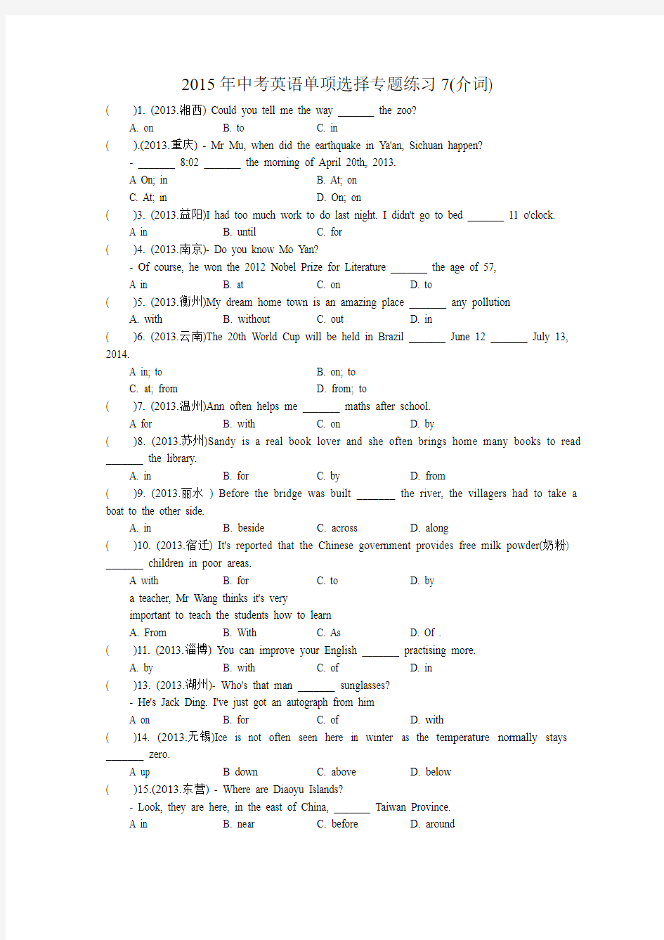 2015年中考英语单项选择专题练习：7介词(附答案)