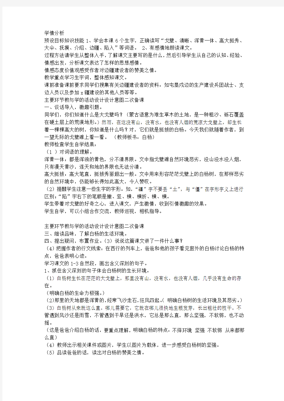 五年级语文下册第一单元表格式教案(人教版)