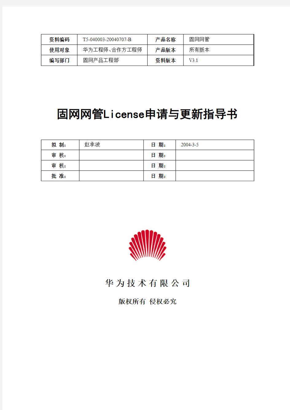 license申请指导书