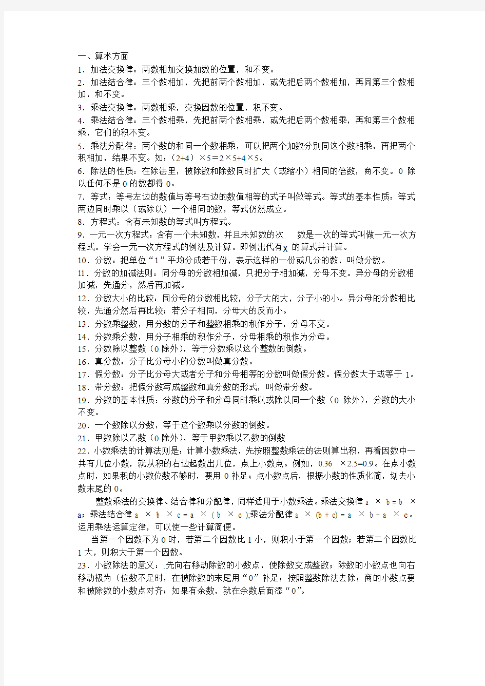 小学数学定义定理公式全集1