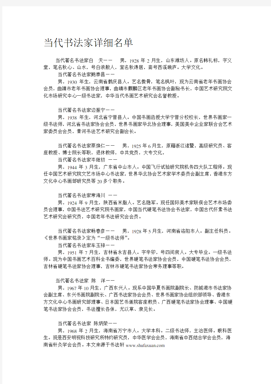 当代书法家详细名单