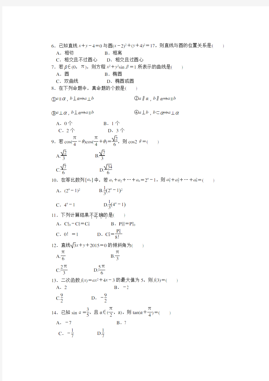 2015年浙江省高等职业技术教育招生考试数学真题