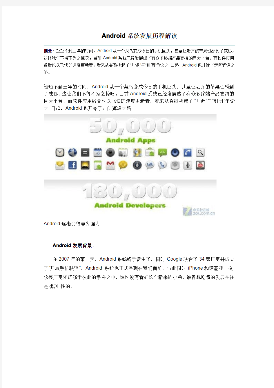 ANDROID系统发展历程解读