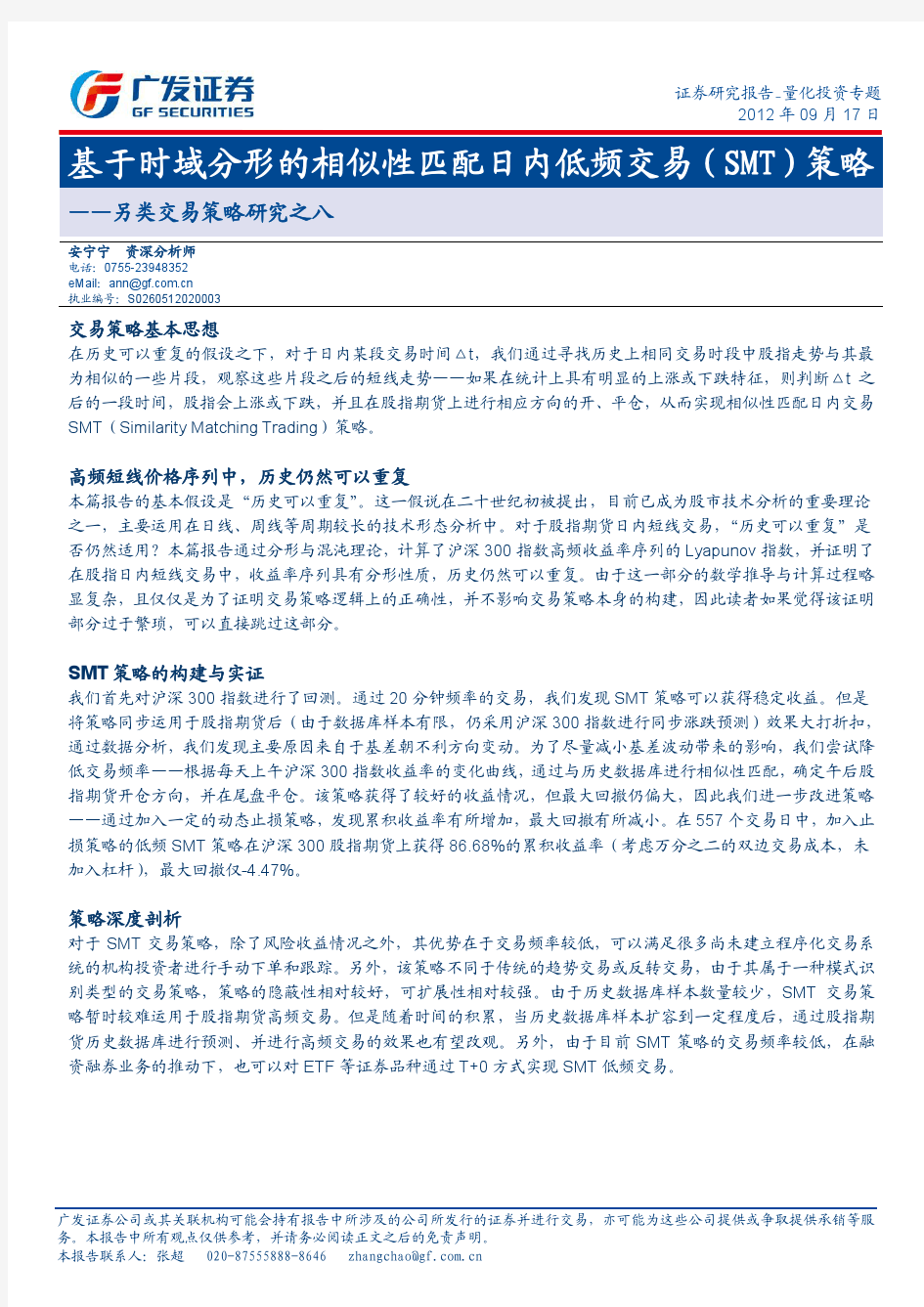 基于时域分形的相似性匹配日内低频交易策略(SMT)