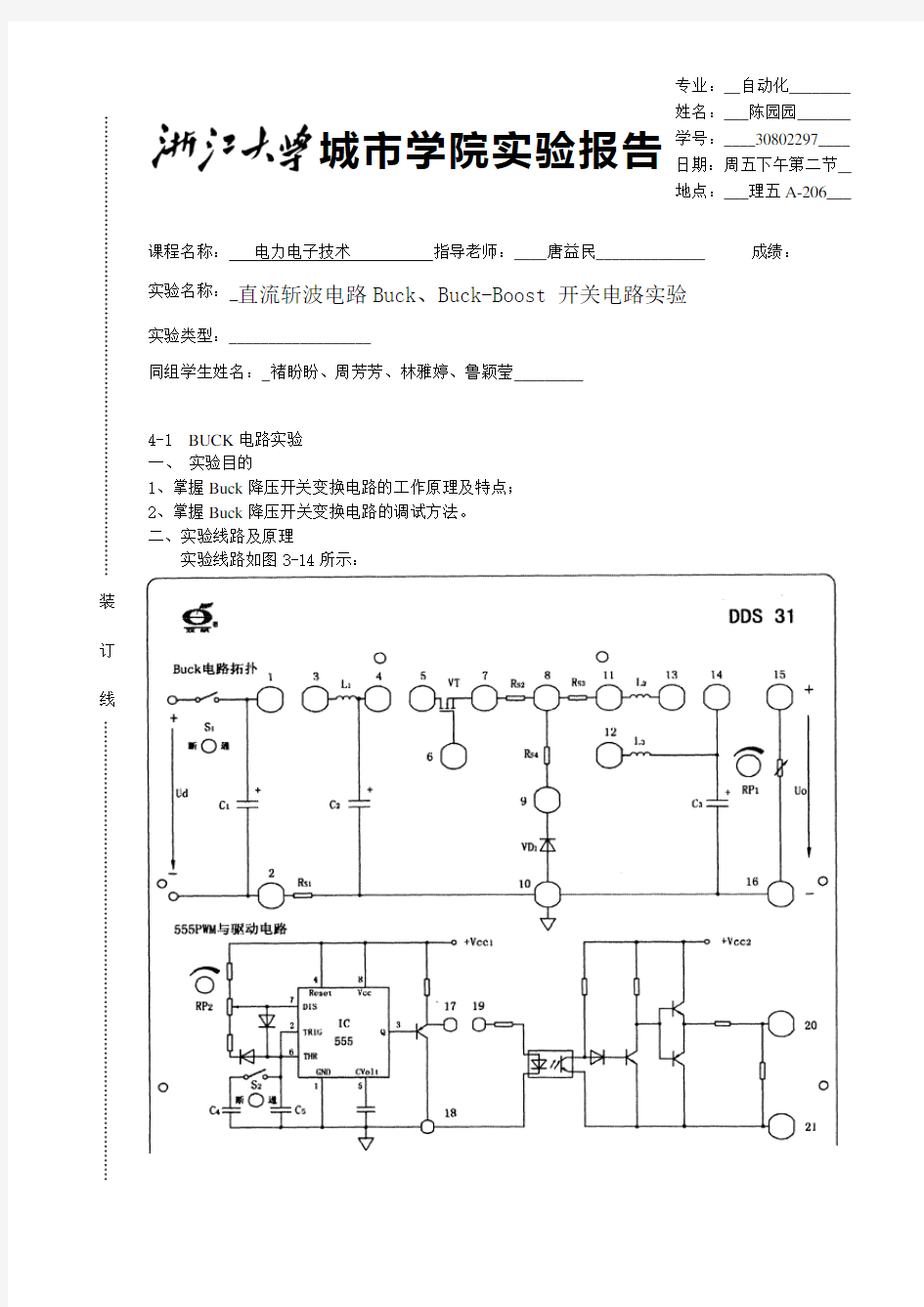 直流斩波电路Buck、Buck-Boost 开关电路实验报告