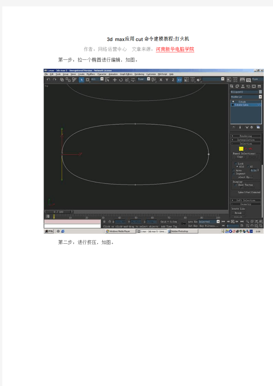 3d max应用cut命令建模教程打火机