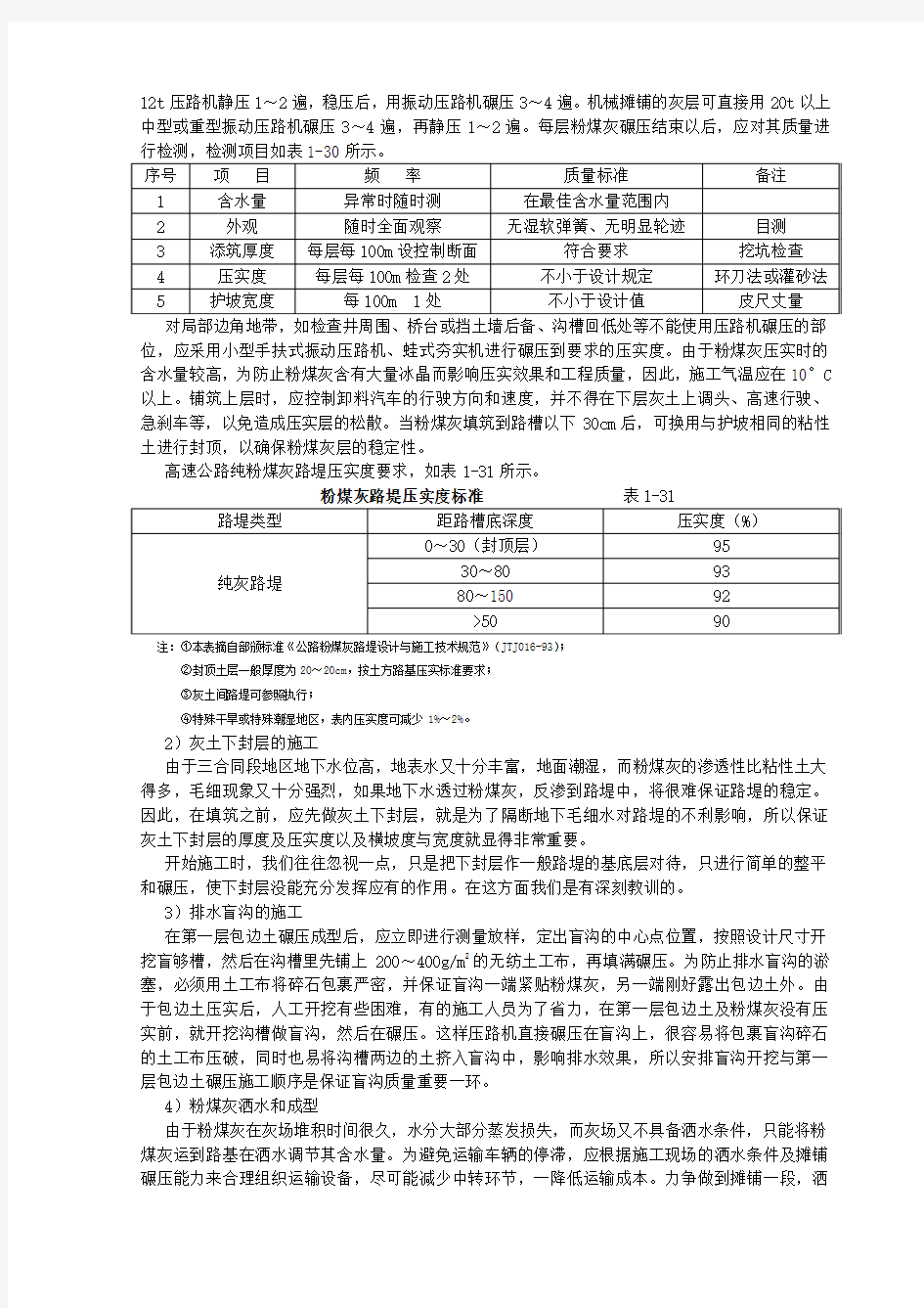 二、粉煤灰路堤填筑施工步骤