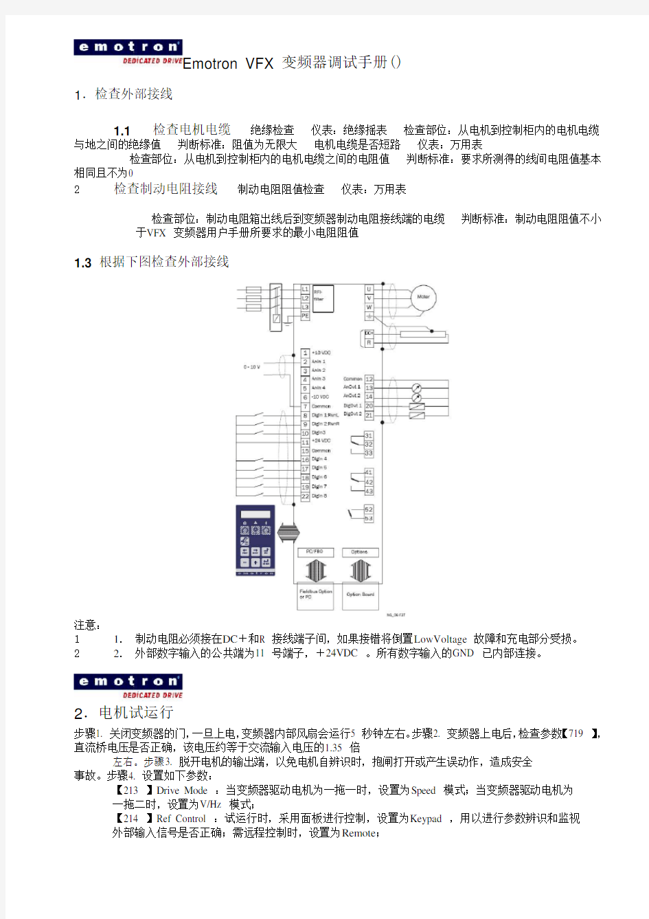 Emotron VFX 变频器调试手册