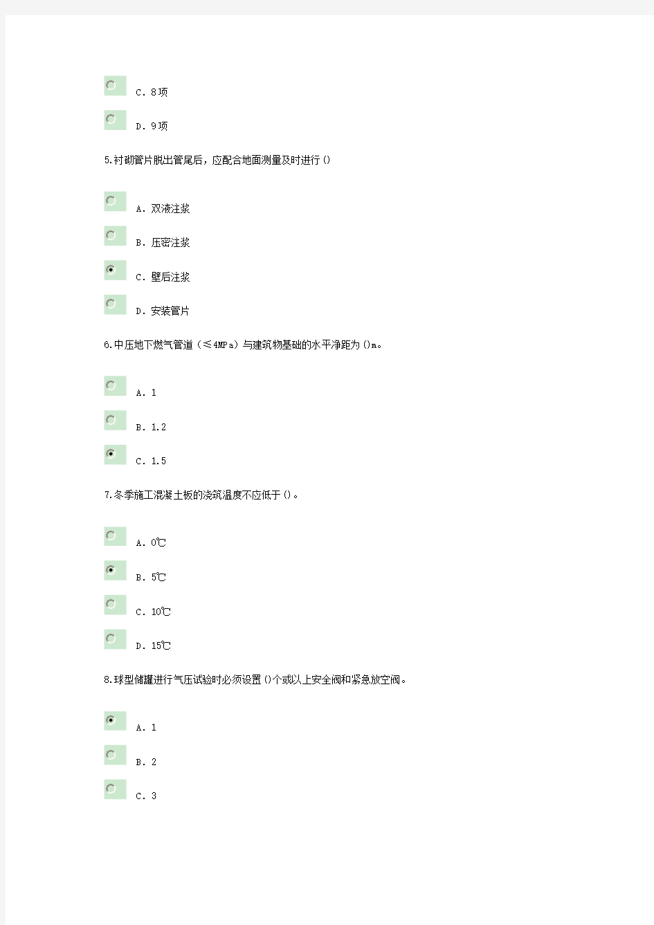 2015年注册监理工程师继续教育考试试题与答案(市政公用工程)